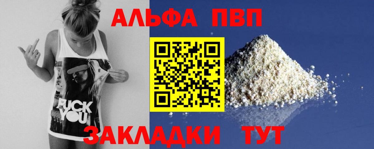 Alpha-PVP мука  Альфа ПВП Crystall  Вход с VPN  A-PVP СК  Горно-Алтайск 