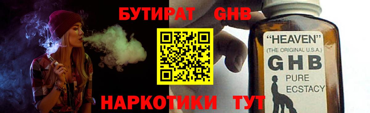 Бутират буратино Горно-Алтайск