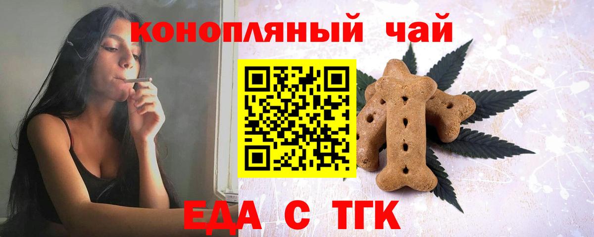 Горно-Алтайск  Печенье с ТГК конопля  Вход с VPN 