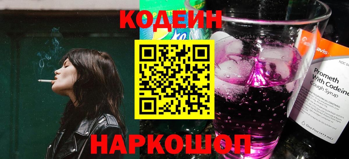 Codein Purple Drank  купить наркотик  Кодеин Purple Drank  Горно-Алтайск  Вход с VPN 