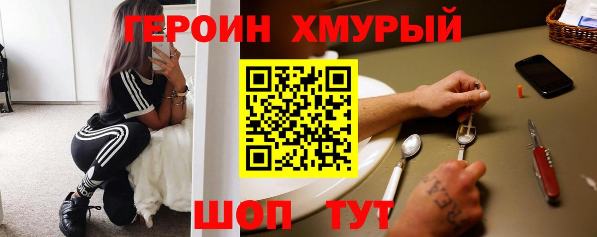 Героин герыч Горно-Алтайск