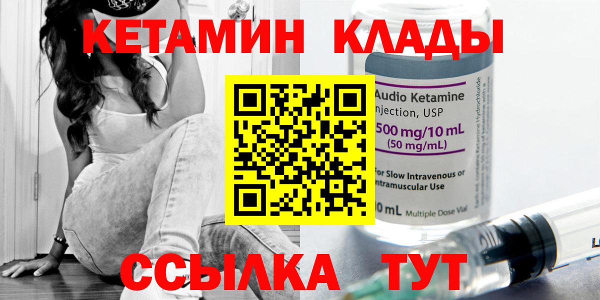 Горно-Алтайск  Кетамин ketamine  Вход с VPN 