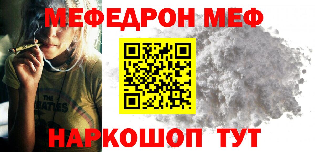 МЕФ мука  МЯУ-МЯУ  Горно-Алтайск  Вход с VPN  Меф  Меф mephedrone 