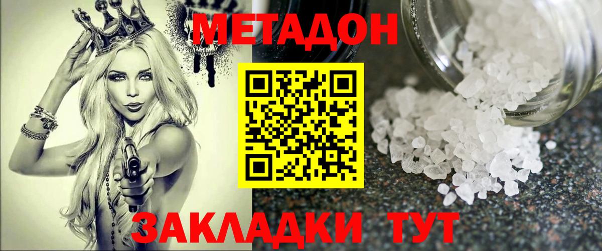 Горно-Алтайск  Метадон белоснежный  Вход с VPN  Метадон methadone 