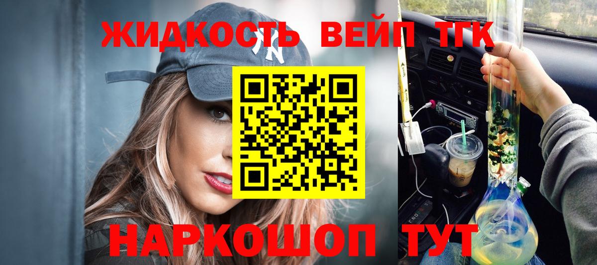 ТГК вейп с тгк  Вход с VPN  Горно-Алтайск  Дистиллят ТГК вейп 